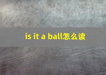 is it a ball怎么读